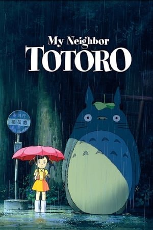 ჩემი მეზობელი ტოტორო / My Neighbor Totoro