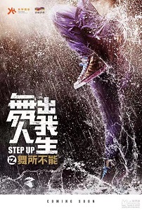 ნაბიჯი წინ 6: ჩინეთი / Step Up China