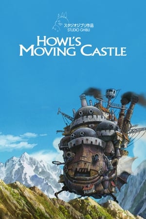 ჰოულის მოძრავი კოშკი / Howl's Moving Castle