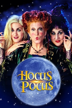 ფოკუს პოკუსი  | Hocus Pocus