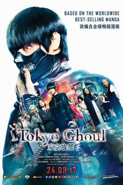 ტოკიოს მონსტრი / Tokyo Ghoul